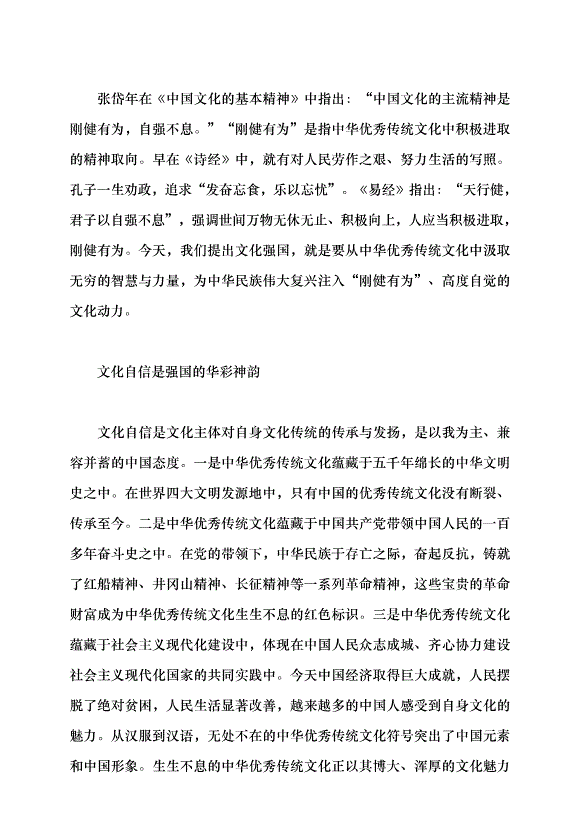 （領導發言）文化強國偉大樂章的三重奏黨課講稿第3頁