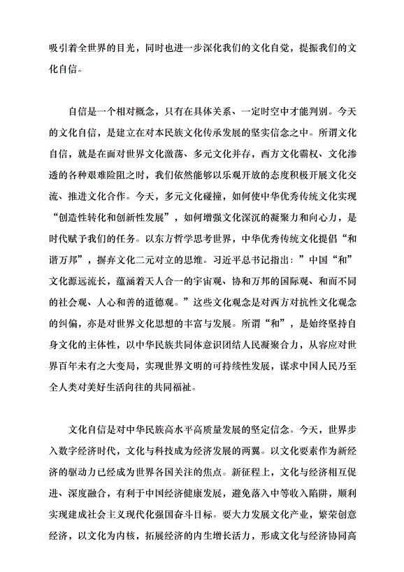 （領導發言）文化強國偉大樂章的三重奏黨課講稿第4頁
