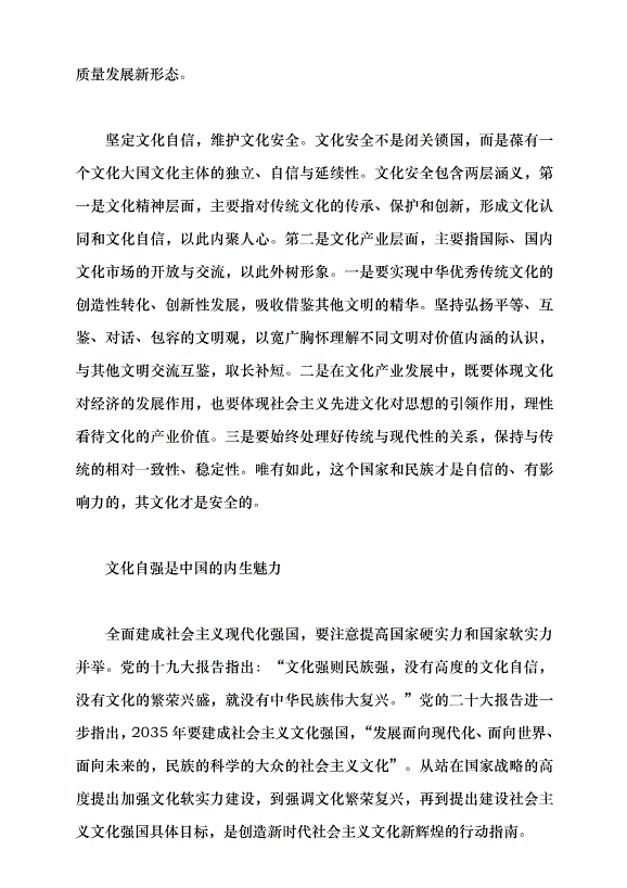 （領導發言）文化強國偉大樂章的三重奏黨課講稿第5頁