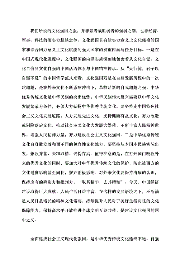 （領導發言）文化強國偉大樂章的三重奏黨課講稿第6頁