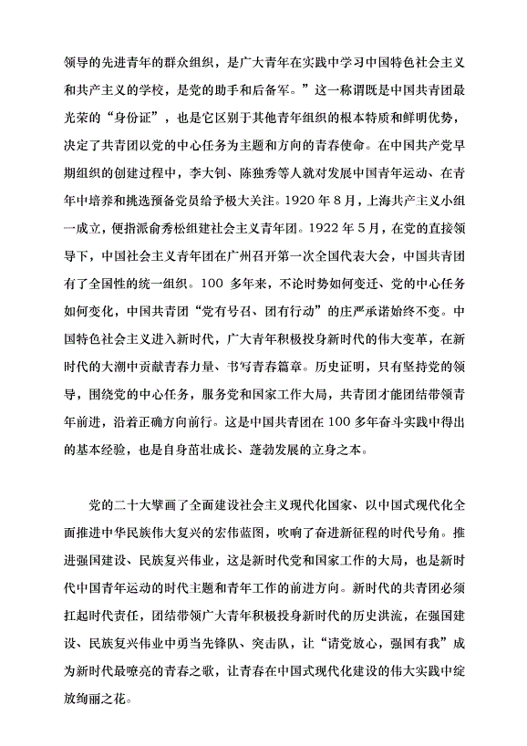 （領導發言）推動新時代青年工作蓬勃發展黨課講稿第2頁
