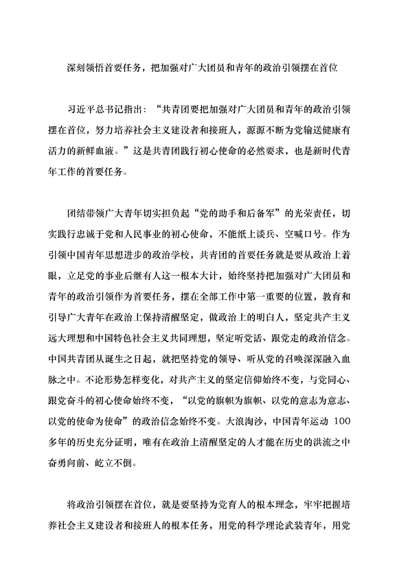 （領導發言）推動新時代青年工作蓬勃發展黨課講稿第3頁