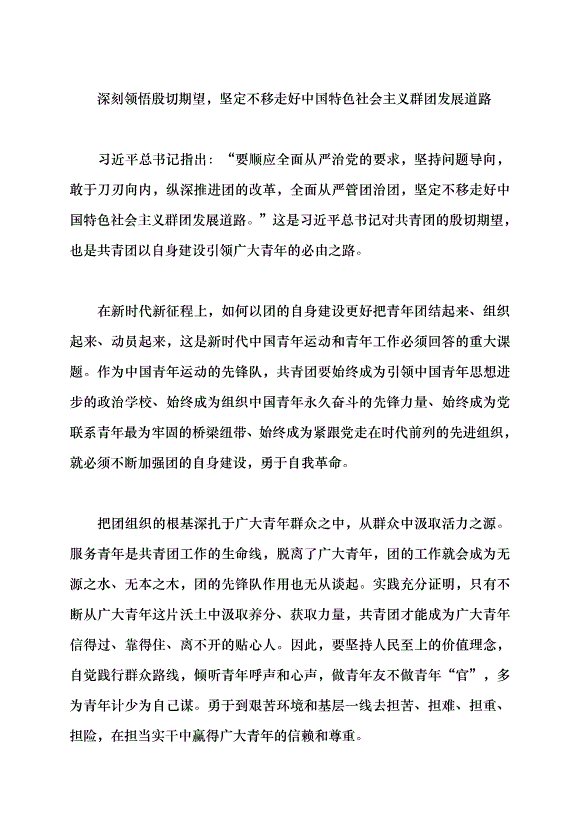 （領導發言）推動新時代青年工作蓬勃發展黨課講稿第6頁