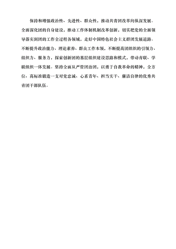 （領導發言）推動新時代青年工作蓬勃發展黨課講稿第7頁
