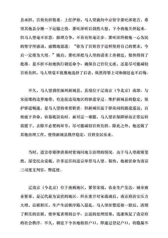 （領導發言）秉持公心 得失勿憂黨課講稿第2頁