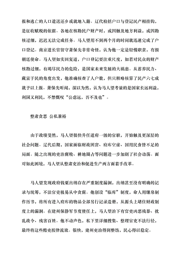 （領導發言）秉持公心 得失勿憂黨課講稿第3頁