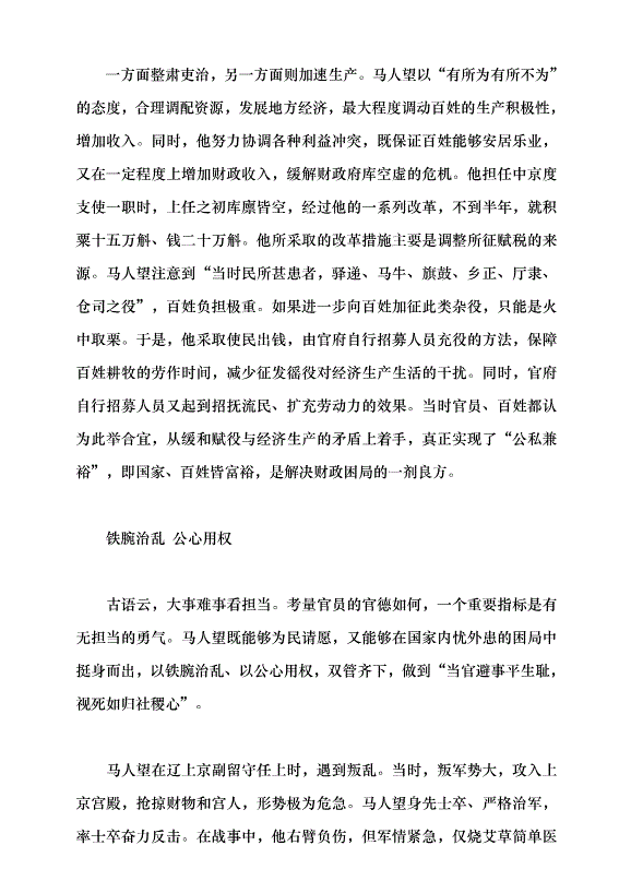 （領導發言）秉持公心 得失勿憂黨課講稿第4頁