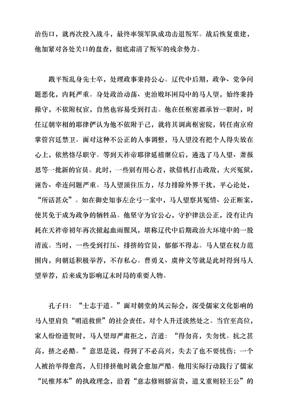 （領導發言）秉持公心 得失勿憂黨課講稿第5頁