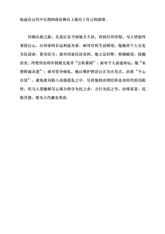 （領導發言）秉持公心 得失勿憂黨課講稿第6頁