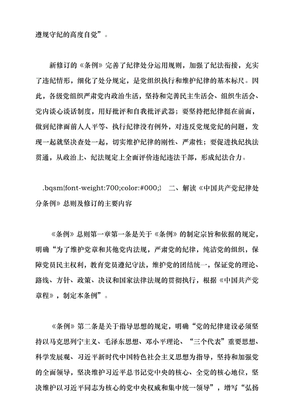 （領導發言）學習貫徹新修訂的《中國共產黨紀律處分條例》黨課講稿第12頁