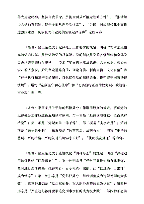 （領導發言）學習貫徹新修訂的《中國共產黨紀律處分條例》黨課講稿第13頁