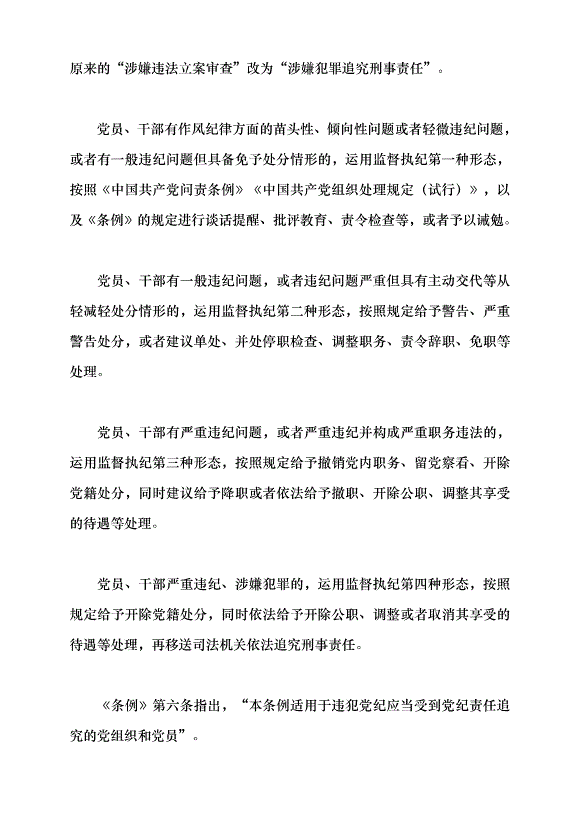 （領導發言）學習貫徹新修訂的《中國共產黨紀律處分條例》黨課講稿第14頁