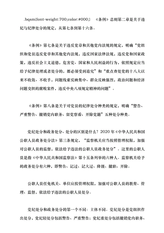 （領導發言）學習貫徹新修訂的《中國共產黨紀律處分條例》黨課講稿第15頁