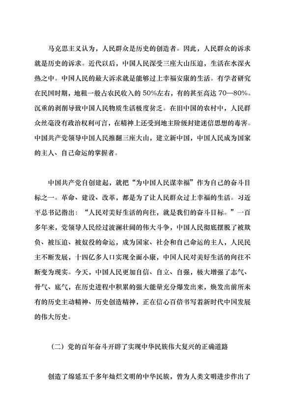 （領導發言）光榮與夢想——中國共產黨百年奮斗的歷史意義和歷史經驗黨課講稿預覽圖（11）