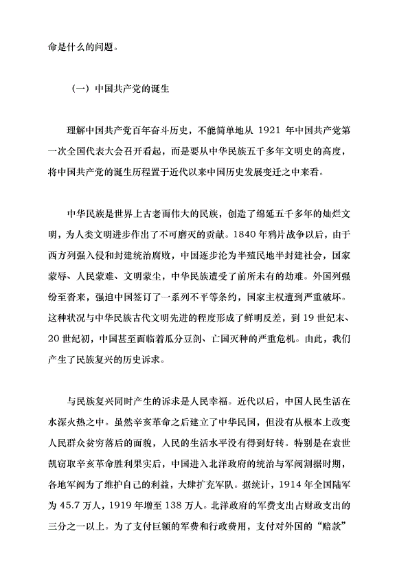 （領導發言）光榮與夢想——中國共產黨百年奮斗的歷史意義和歷史經驗黨課講稿預覽圖（2）