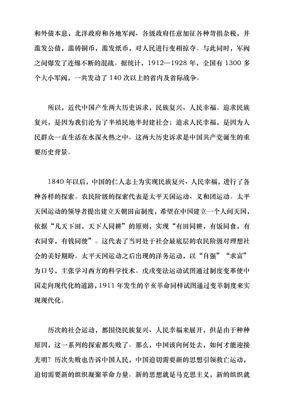 （領導發言）光榮與夢想——中國共產黨百年奮斗的歷史意義和歷史經驗黨課講稿預覽圖（3）