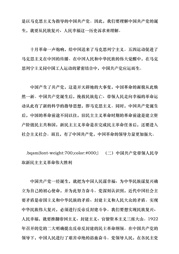 （領導發言）光榮與夢想——中國共產黨百年奮斗的歷史意義和歷史經驗黨課講稿預覽圖（4）