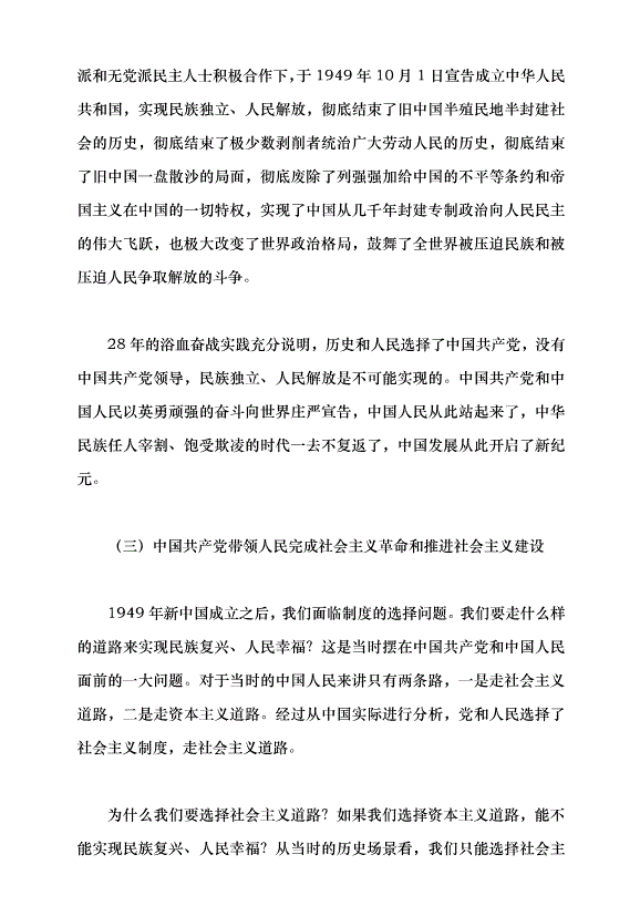 （領導發言）光榮與夢想——中國共產黨百年奮斗的歷史意義和歷史經驗黨課講稿預覽圖（5）