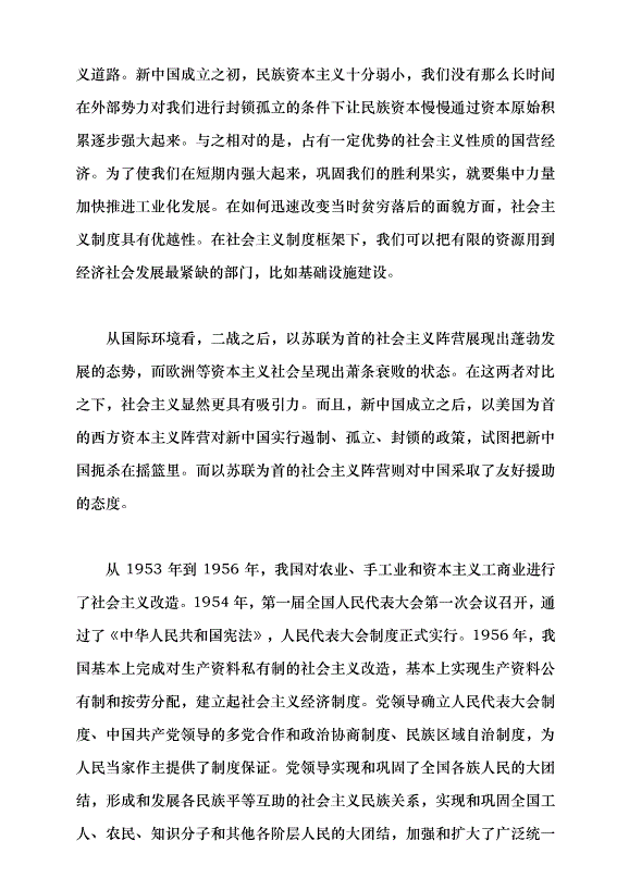 （領導發言）光榮與夢想——中國共產黨百年奮斗的歷史意義和歷史經驗黨課講稿預覽圖（6）
