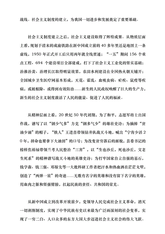 （領導發言）光榮與夢想——中國共產黨百年奮斗的歷史意義和歷史經驗黨課講稿預覽圖（7）