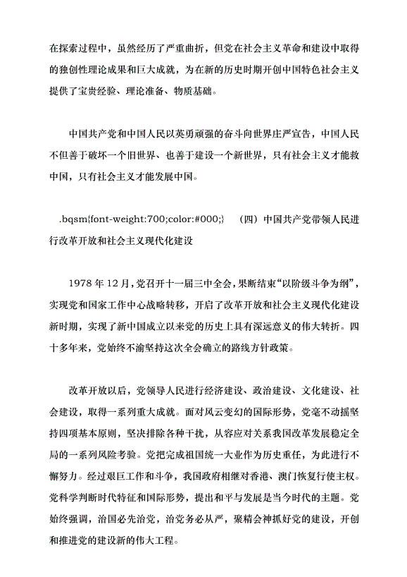 （領導發言）光榮與夢想——中國共產黨百年奮斗的歷史意義和歷史經驗黨課講稿預覽圖（8）