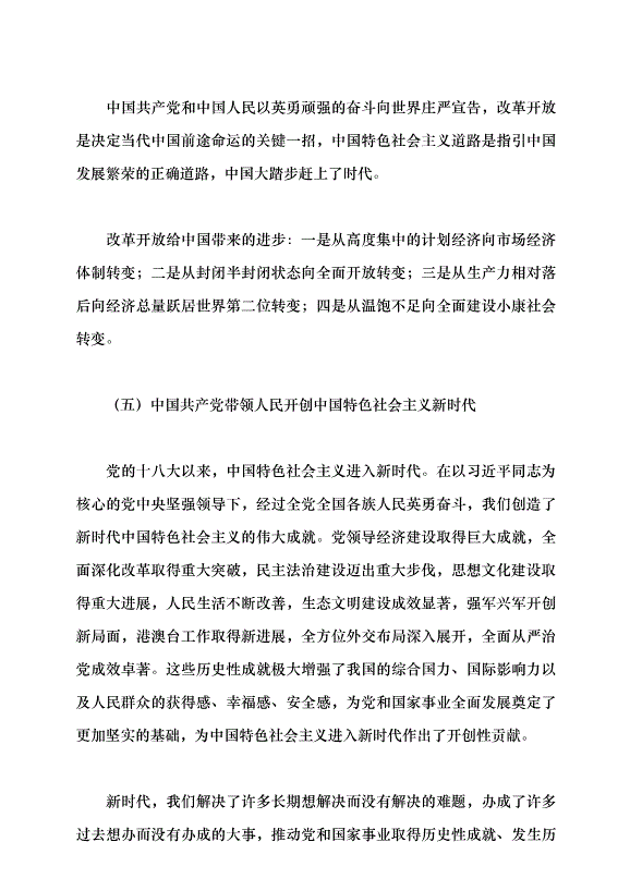 （領導發言）光榮與夢想——中國共產黨百年奮斗的歷史意義和歷史經驗黨課講稿預覽圖（9）