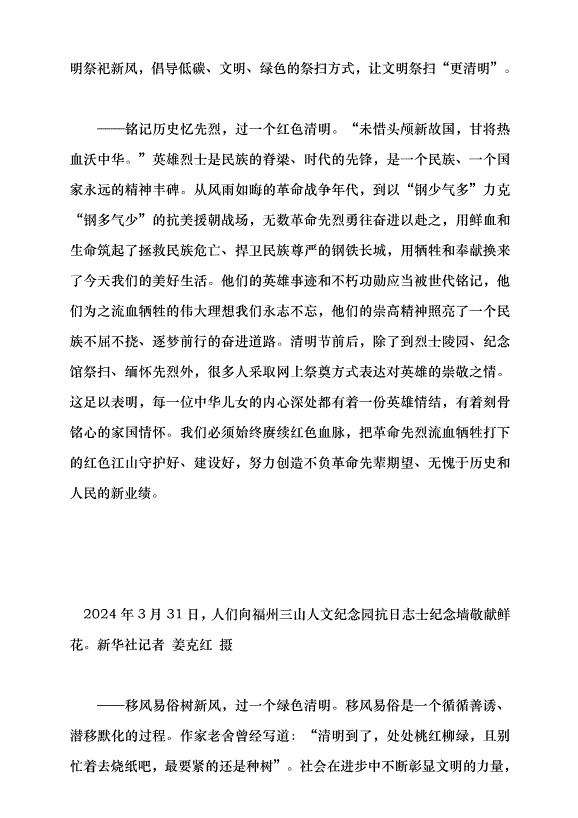 （領導發言）讓清明更“清明”黨課講稿第2頁