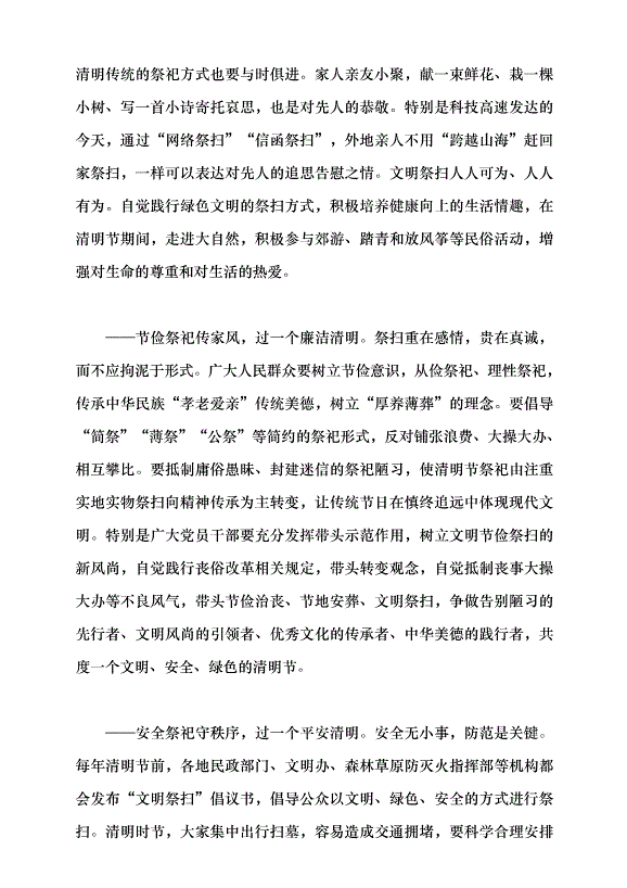 （領導發言）讓清明更“清明”黨課講稿第3頁