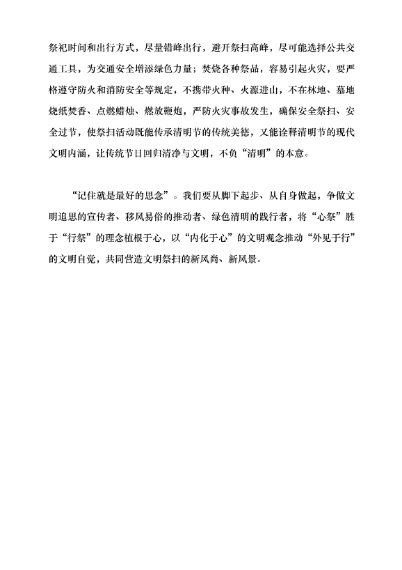 （領導發言）讓清明更“清明”黨課講稿第4頁