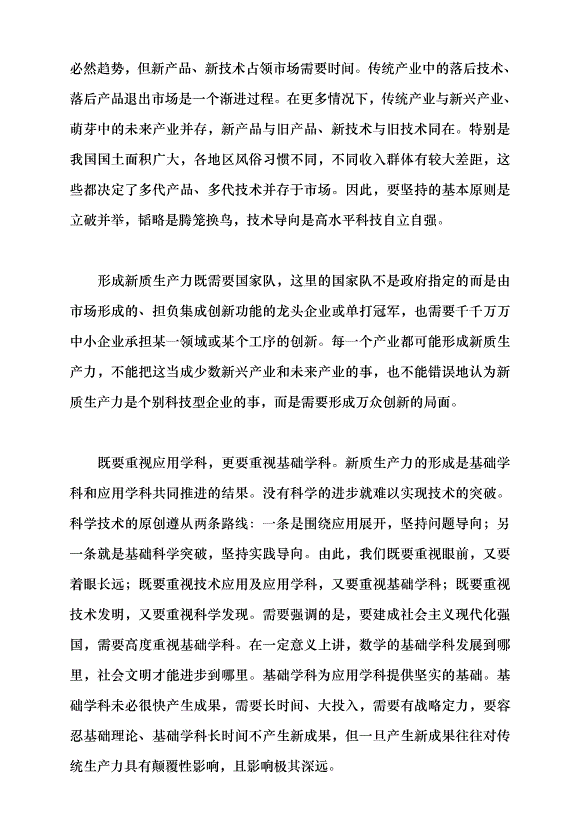 （領導發言）加快形成新質生產力黨課講稿第6頁