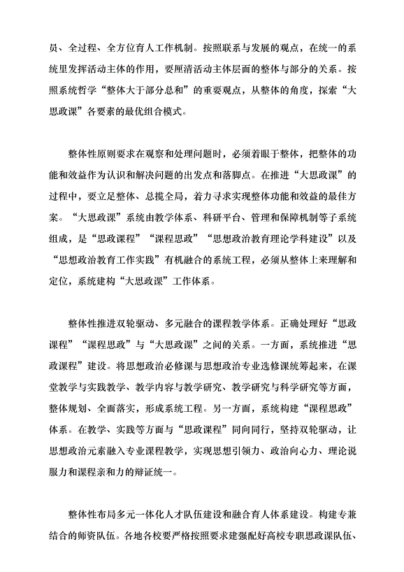 （領導發言）系統觀念視域下的“大思政課”建設黨課講稿第2頁