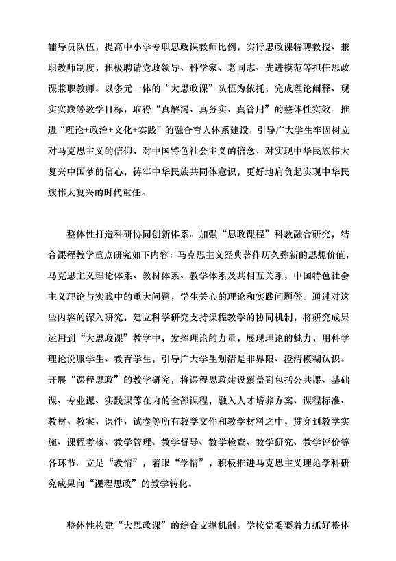 （領導發言）系統觀念視域下的“大思政課”建設黨課講稿第3頁