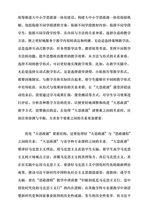 （領導發言）系統觀念視域下的“大思政課”建設黨課講稿第5頁