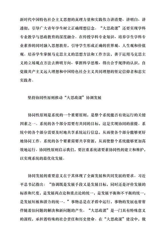 （領導發言）系統觀念視域下的“大思政課”建設黨課講稿第6頁