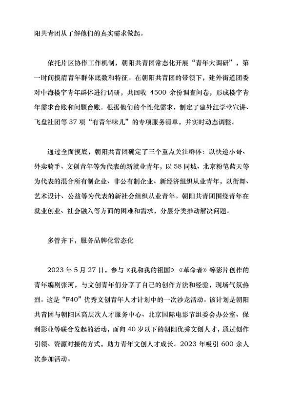（領導發言）服務“兩企三新”青年 匯集朝陽多元能量黨課講稿第2頁