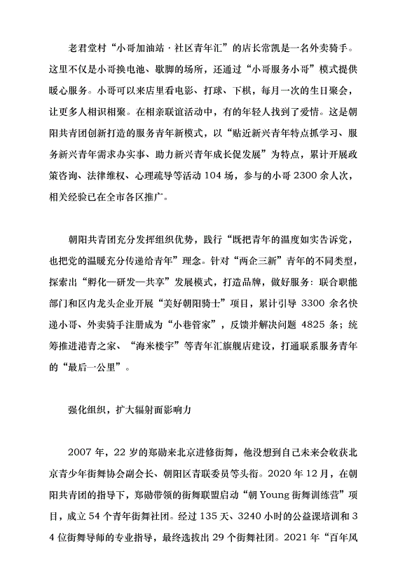 （領導發言）服務“兩企三新”青年 匯集朝陽多元能量黨課講稿第3頁