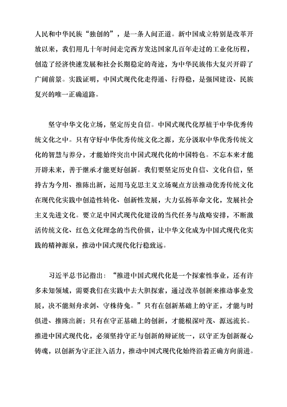 （領導發言）確保中國式現代化的正確方向黨課講稿第8頁