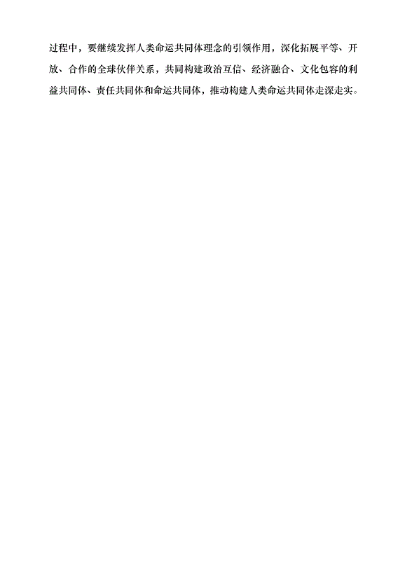 （領導發言）推動共建“一帶一路”高質量發展黨課講稿第8頁