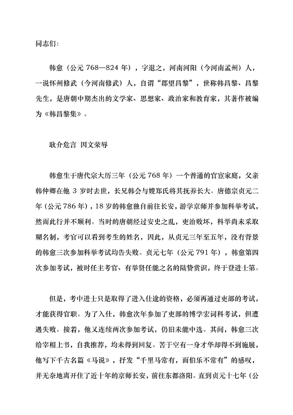（領導發言）忠勇雙全 文道合一黨課講稿第1頁