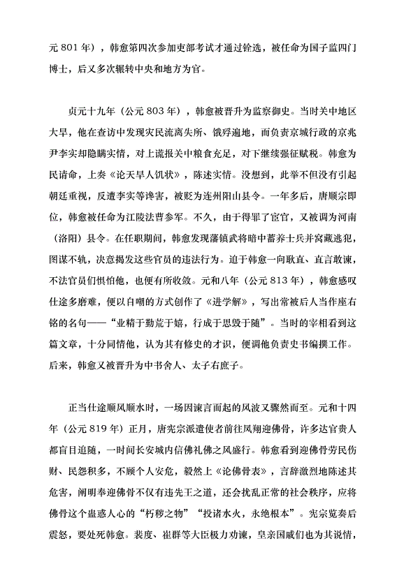 （領導發言）忠勇雙全 文道合一黨課講稿第2頁