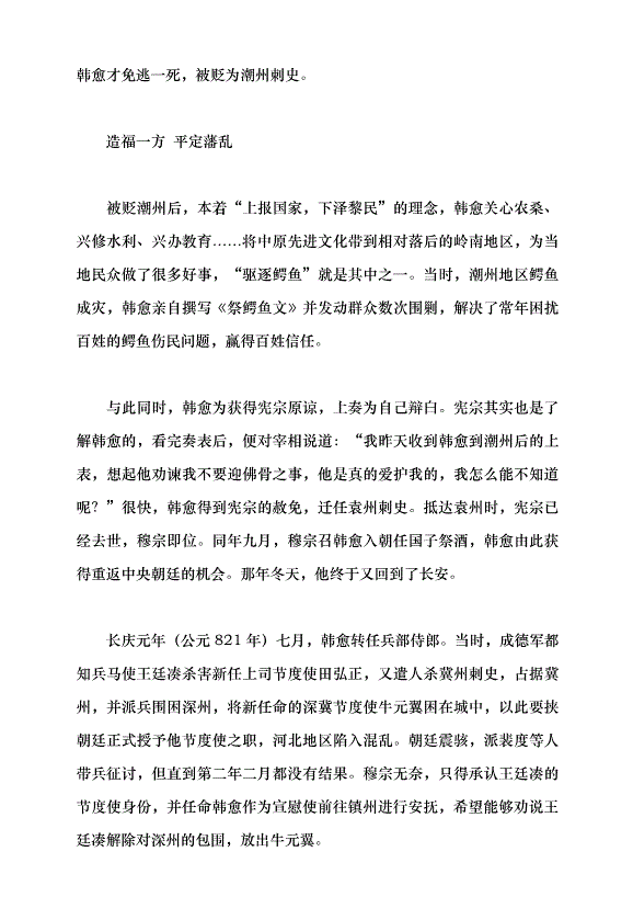 （領導發言）忠勇雙全 文道合一黨課講稿第3頁