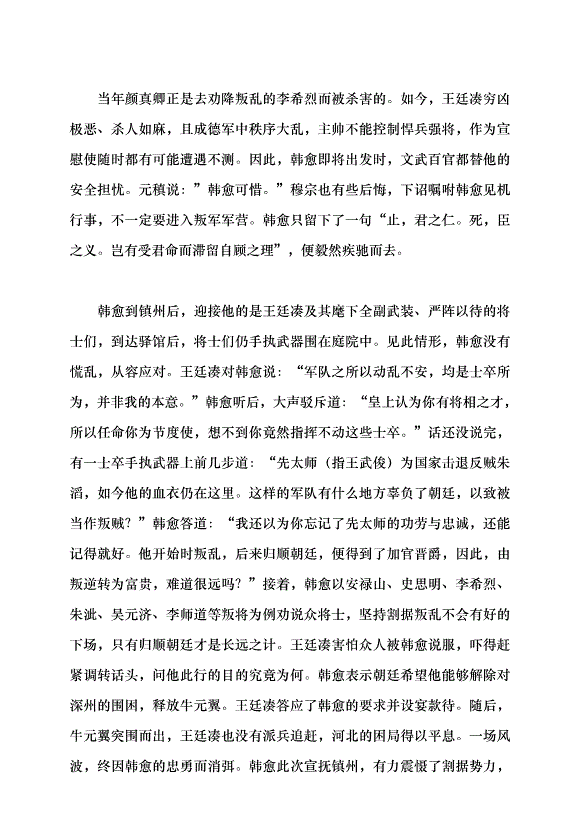 （領導發言）忠勇雙全 文道合一黨課講稿第4頁