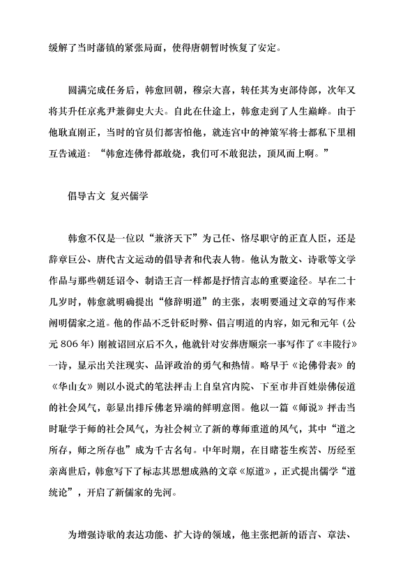 （領導發言）忠勇雙全 文道合一黨課講稿第5頁