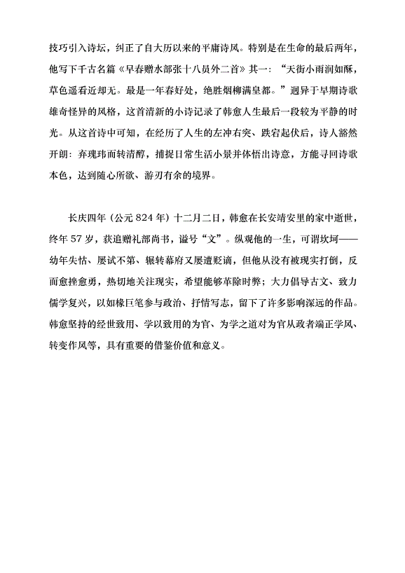 （領導發言）忠勇雙全 文道合一黨課講稿第6頁