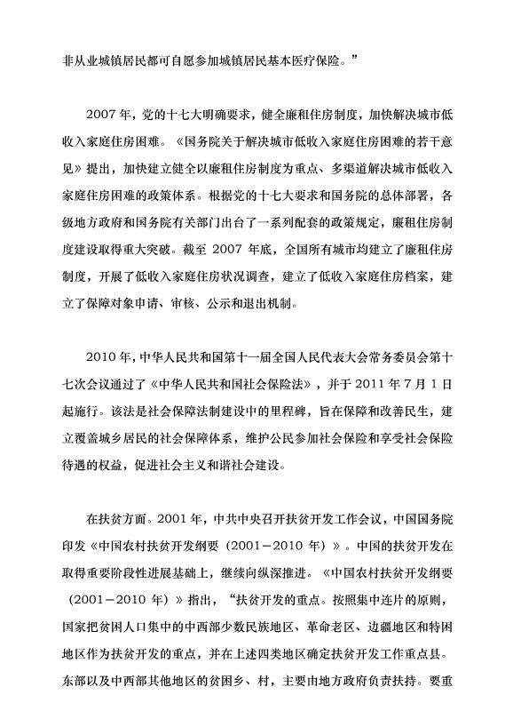 （領導發言）改革開放以來中國的社會保障發展黨課講稿第10頁