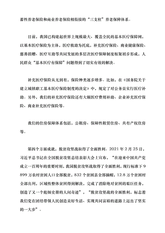 （領導發言）改革開放以來中國的社會保障發展黨課講稿第14頁