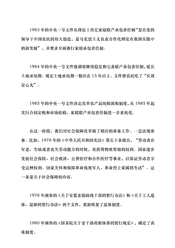 （領導發言）改革開放以來中國的社會保障發展黨課講稿第4頁