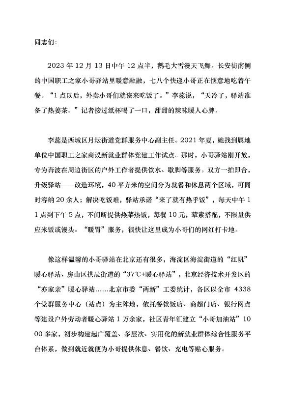 （領導發言）順勢而為 雙向奔赴黨課講稿第1頁