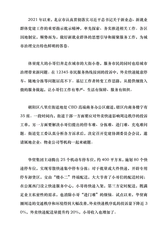 （領導發言）順勢而為 雙向奔赴黨課講稿第2頁