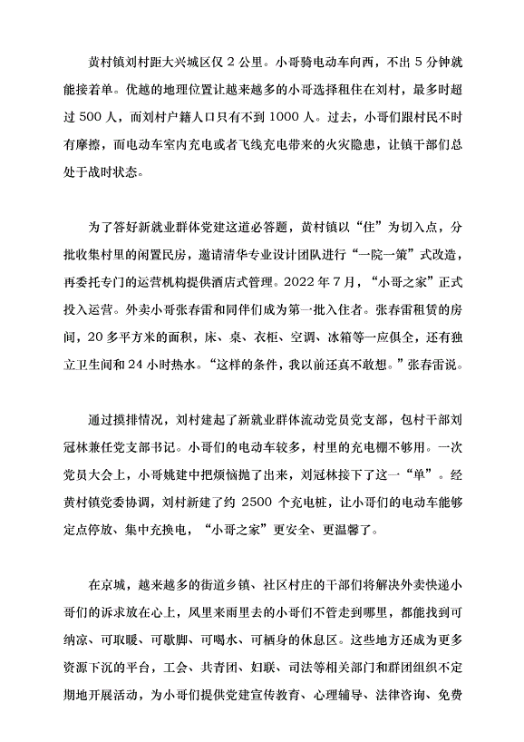（領導發言）順勢而為 雙向奔赴黨課講稿第3頁